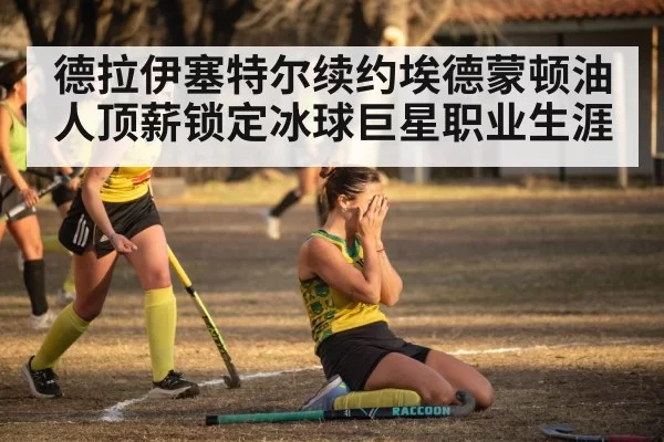 hockey team celebration