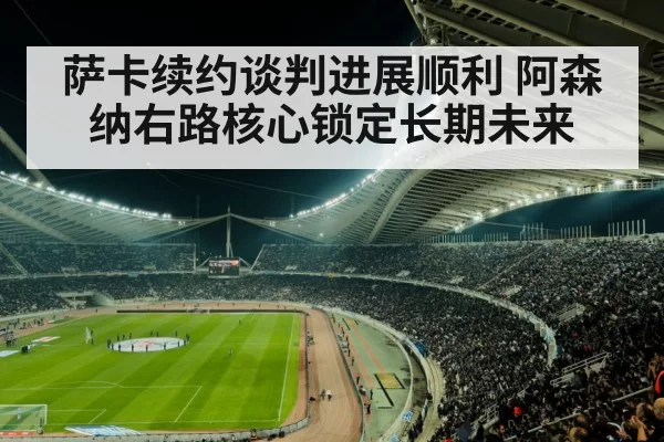 football stadium night